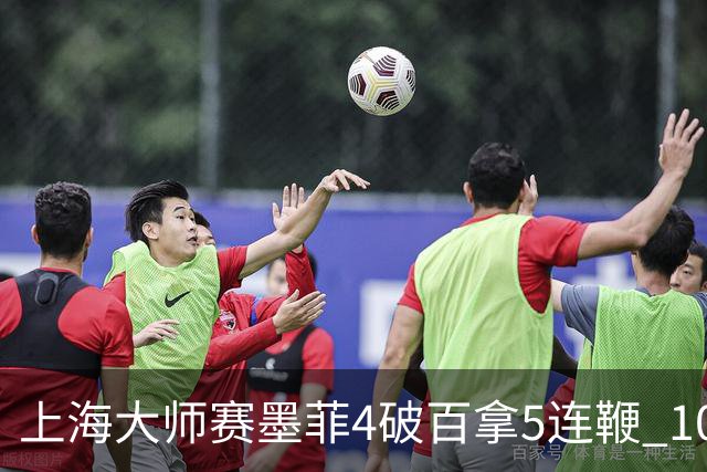 上海大师赛墨菲4破百拿5连鞭 10-8逆转塞尔比晋级